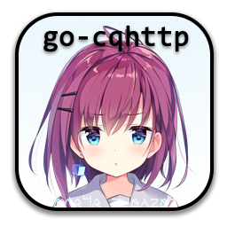 GO-CQHTTP