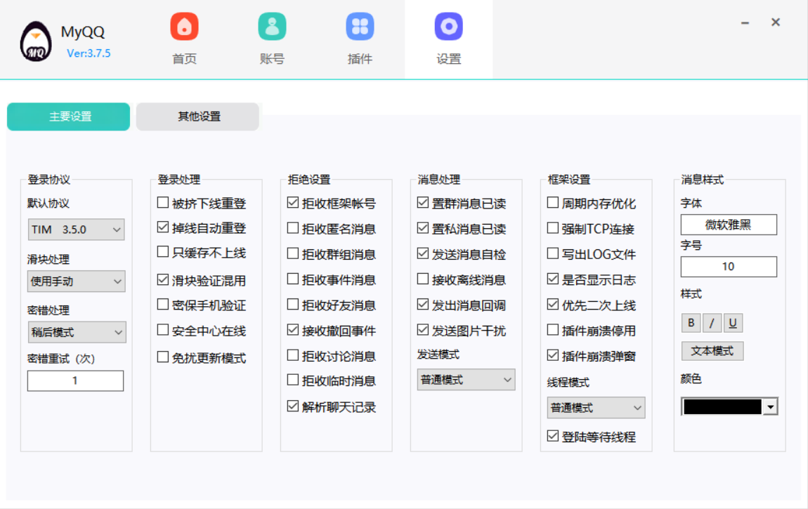 MyQQ机器人框架下载